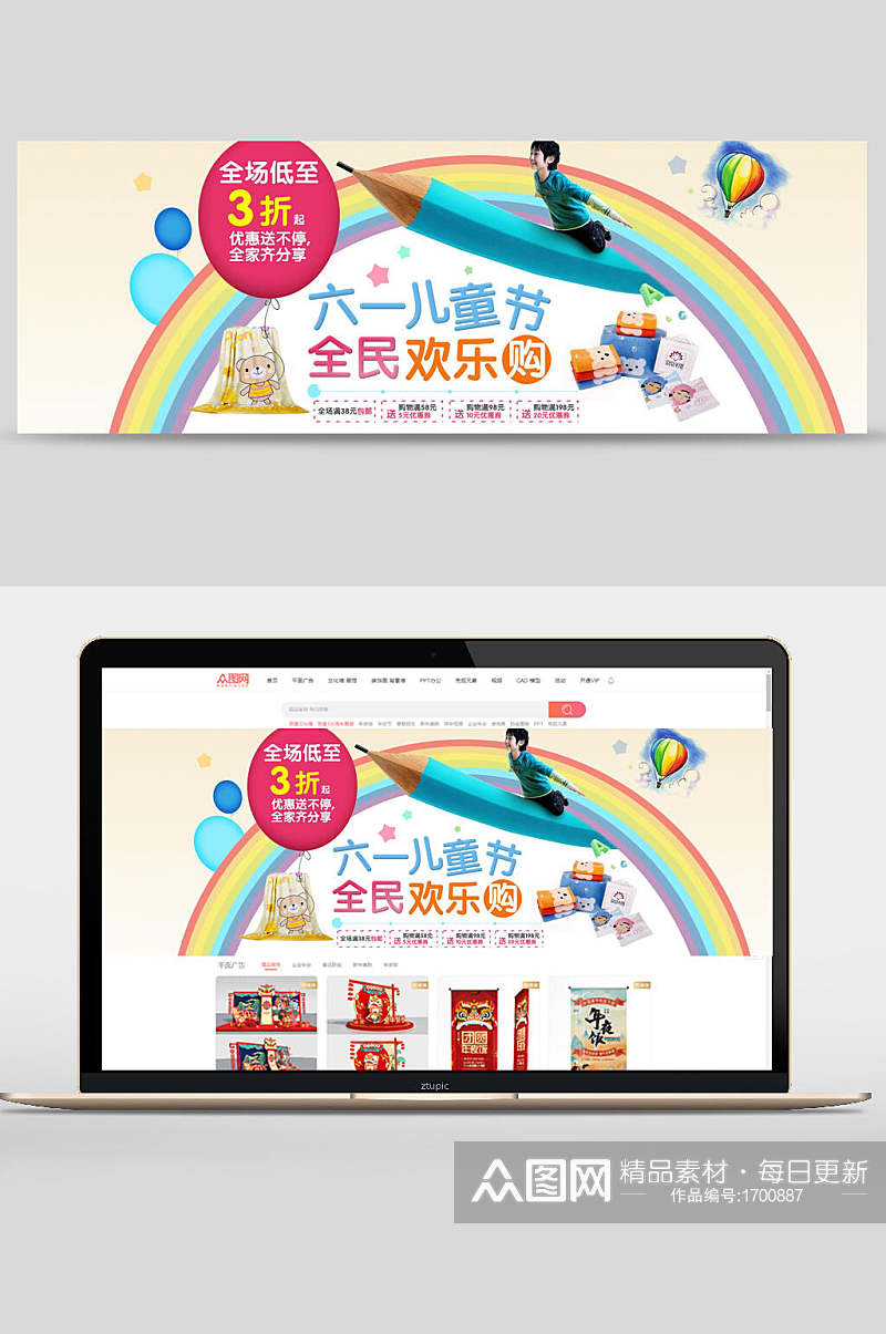 清新六一儿童节全民狂欢节日促销banner设计素材