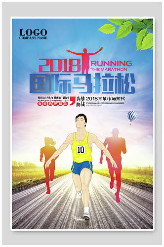 国际马拉松运动会宣传海报设计