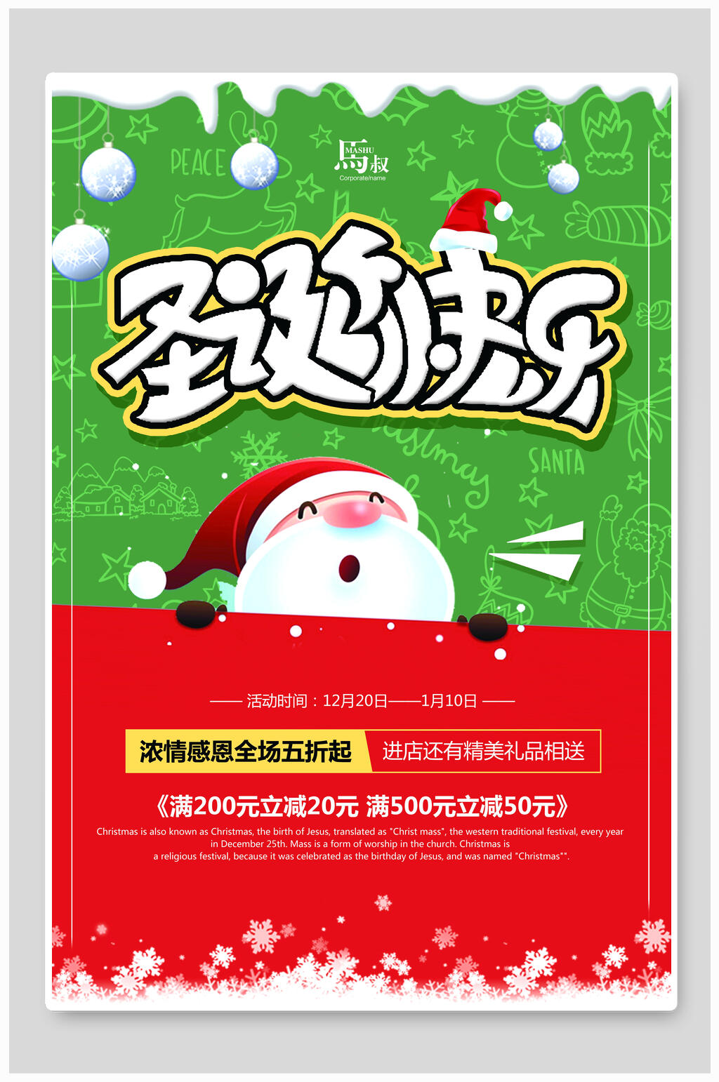清新圣诞节快乐浓情感恩促销海报素材