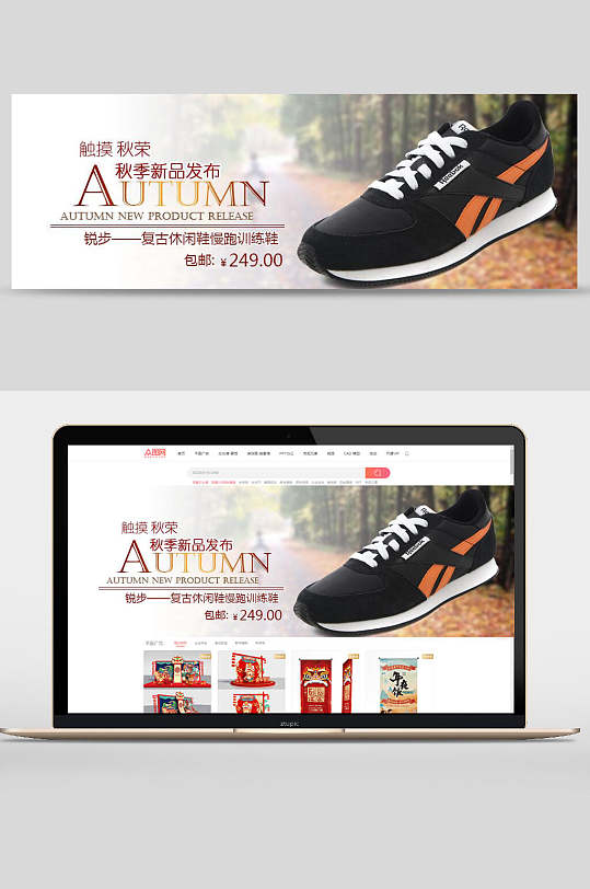 秋季新品发布休闲鞋服装鞋包banner海报设计