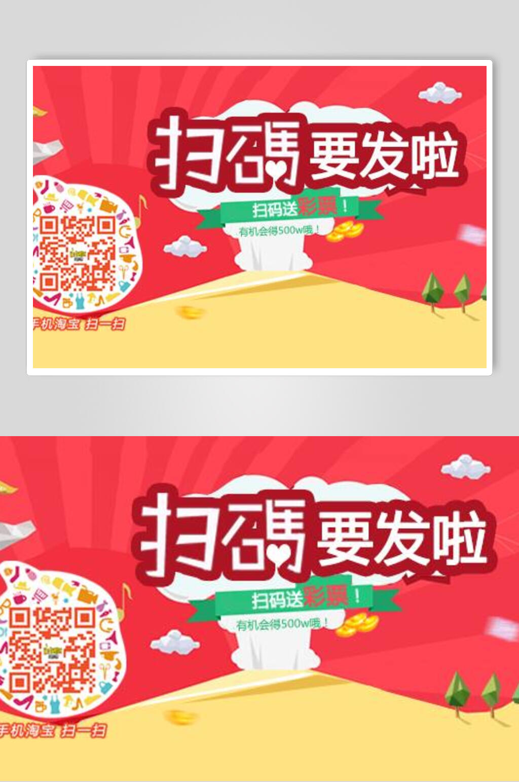 微商banner海报设计扫码要发了素材