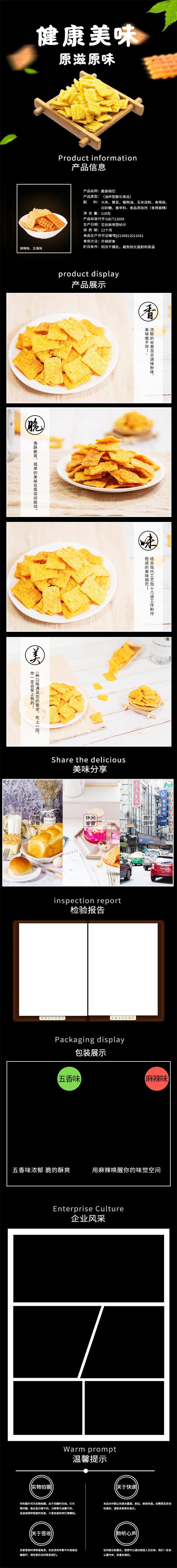 脆香锅巴食品电商详情页设计素材