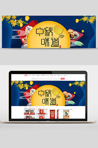 中秋节味道月饼促销banner设计