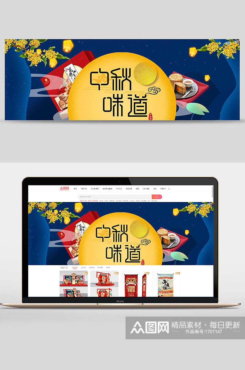 中秋节味道月饼促销banner设计素材