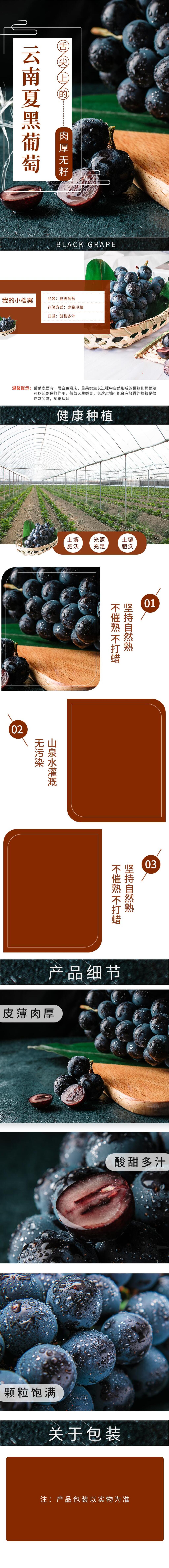 云南夏黑葡萄食品电商详情页设计素材