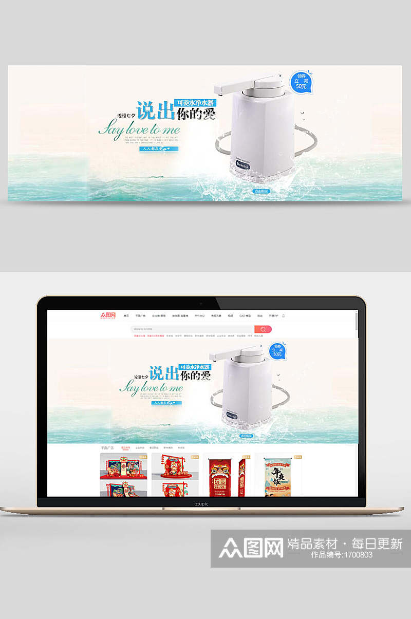 清新净水器电子产品banner设计素材