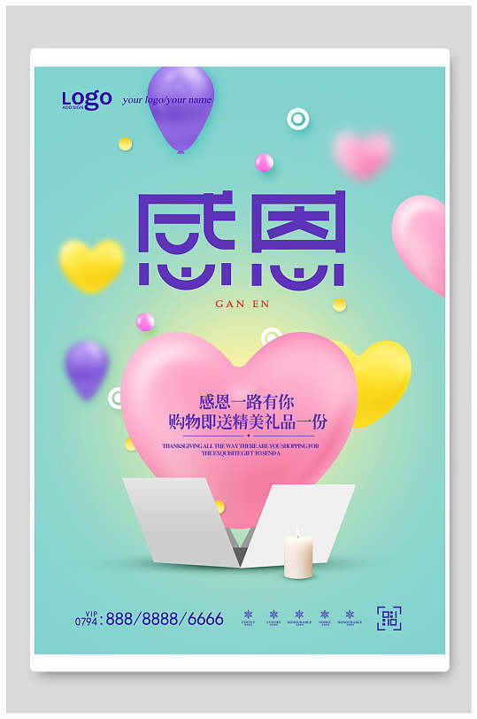 感恩一路有你相伴感恩节海报设计