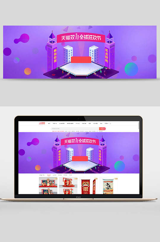 炫彩天猫双十一全球狂欢节电商banner背景设计