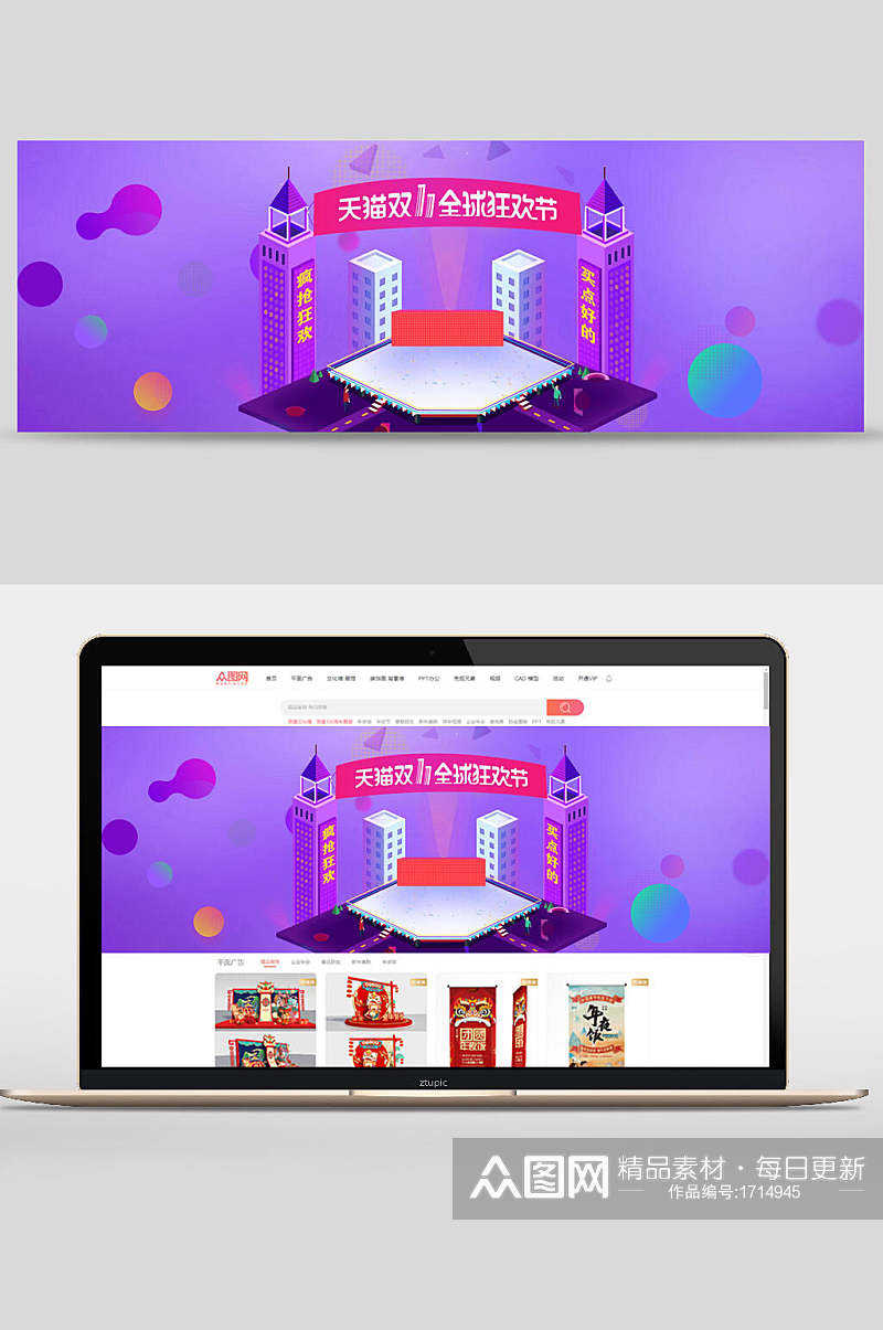 炫彩天猫双十一全球狂欢节电商banner背景设计素材