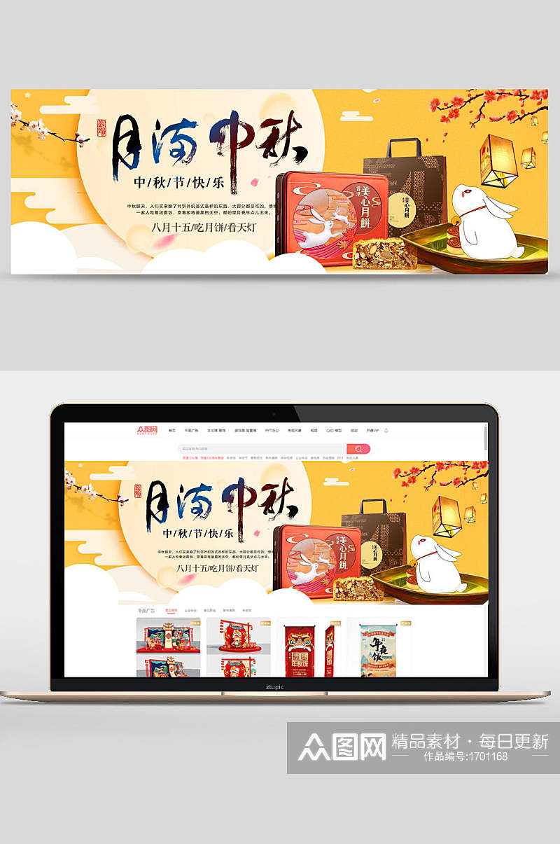中国队月满中秋节月饼促销banner设计素材