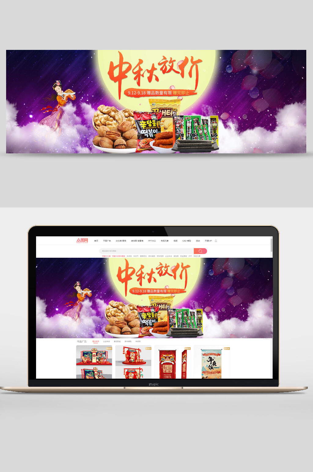 中秋节放价坚果零食促销banner设计素材