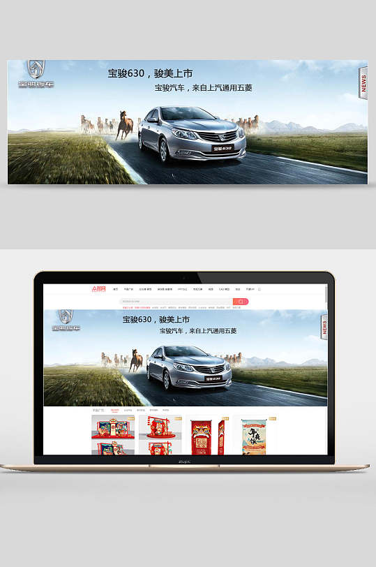 骏美上市宝骏汽车banner海报设计