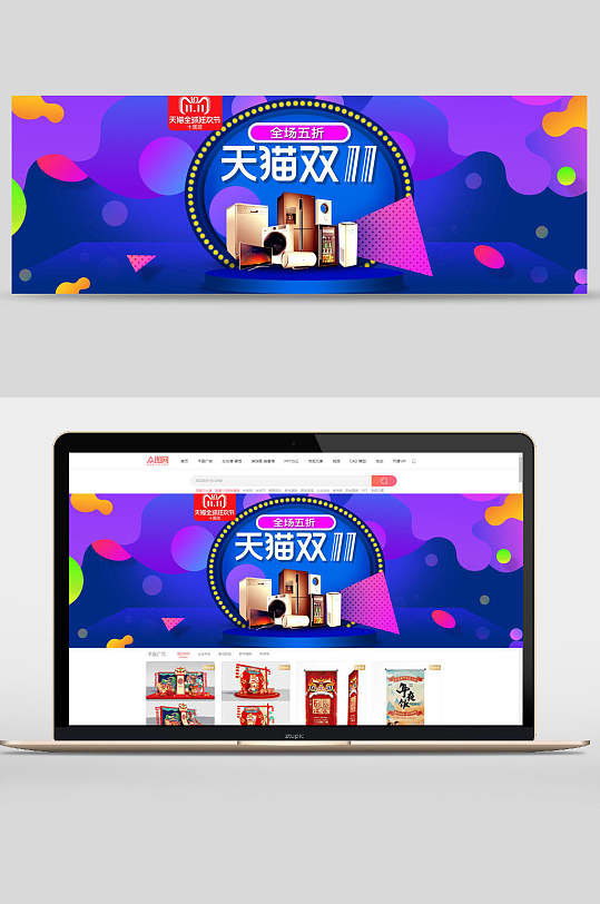 时尚几何风天猫家电促销双十一电商banner设计