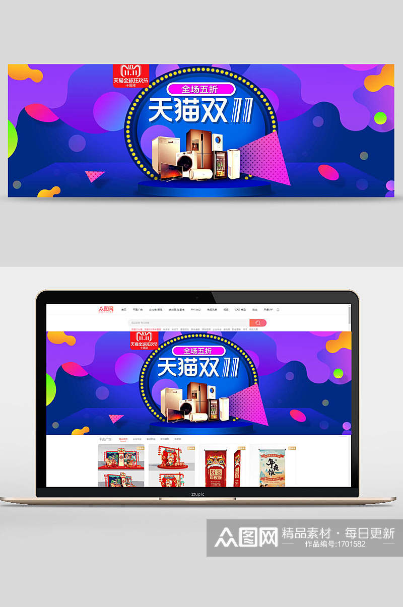 时尚几何风天猫家电促销双十一电商banner设计素材