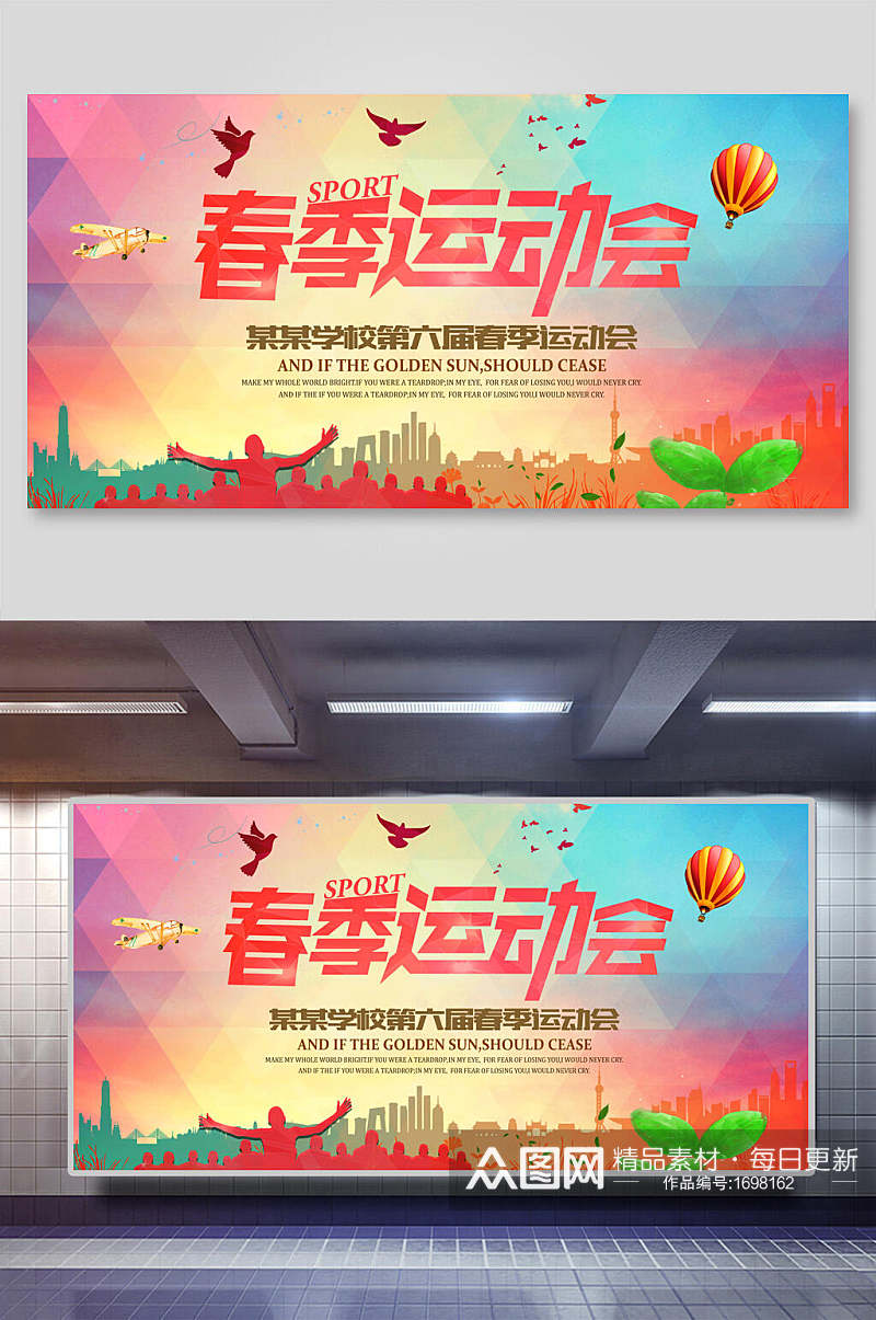 炫彩几何春季运动会宣传海报设计素材