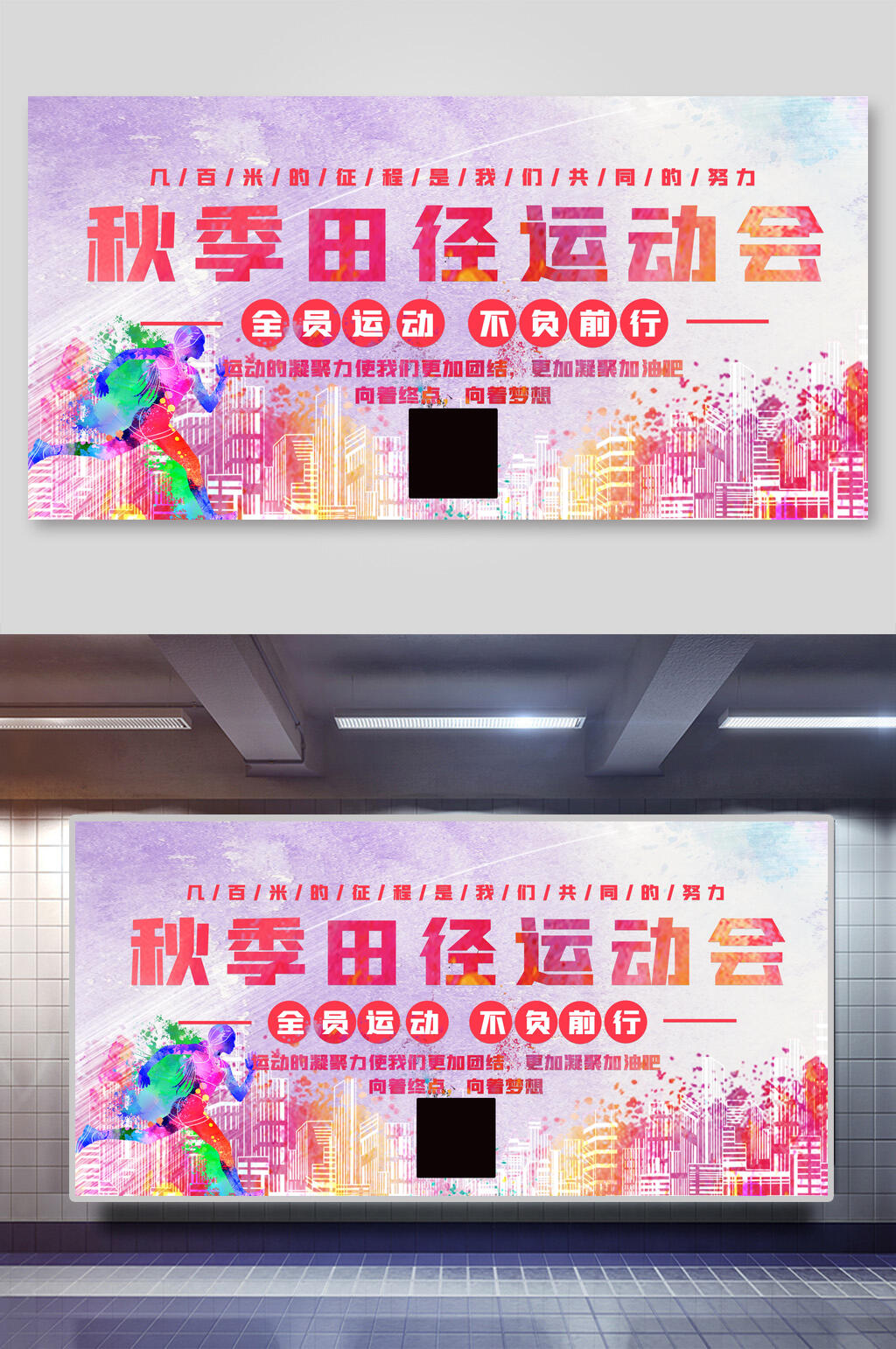 时尚秋季田径运动会海报设计素材