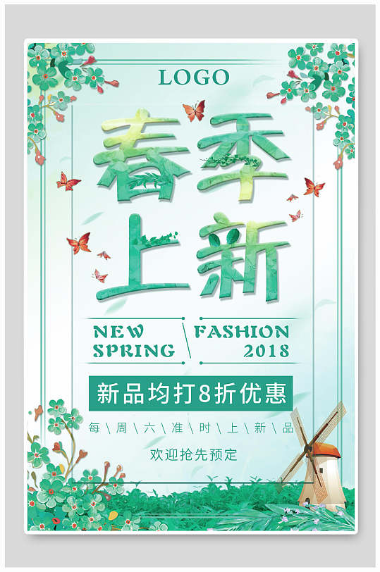 唯美春季上新新品促销海报-众图网