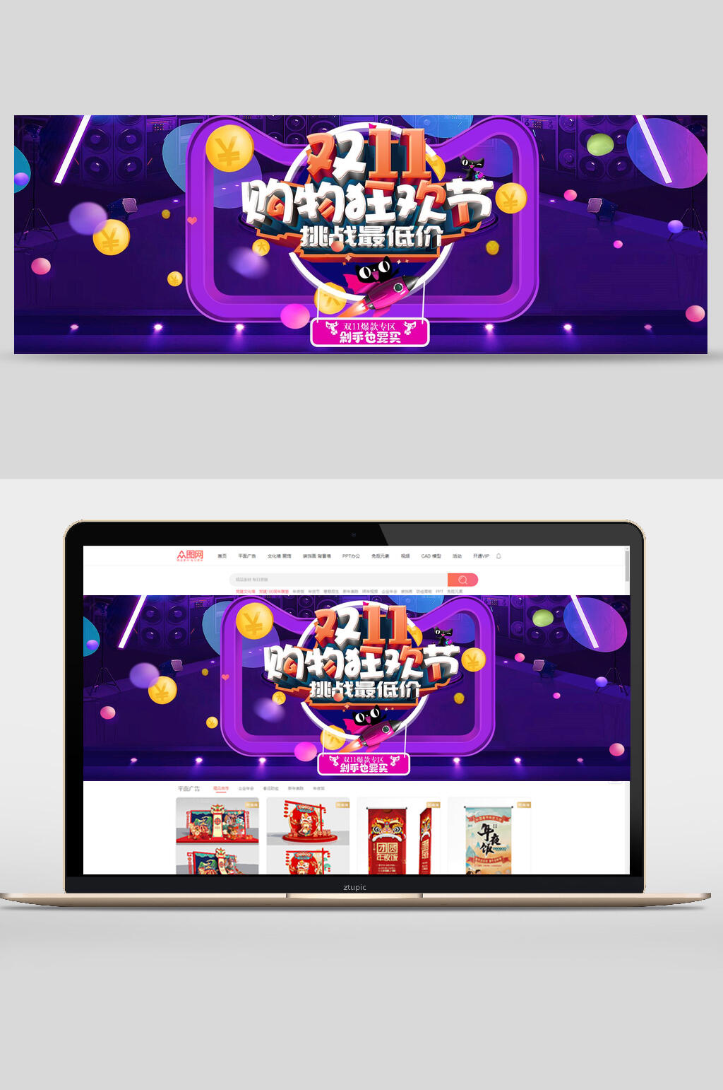 炫彩双十一购物狂欢节促销电商banner设计素材