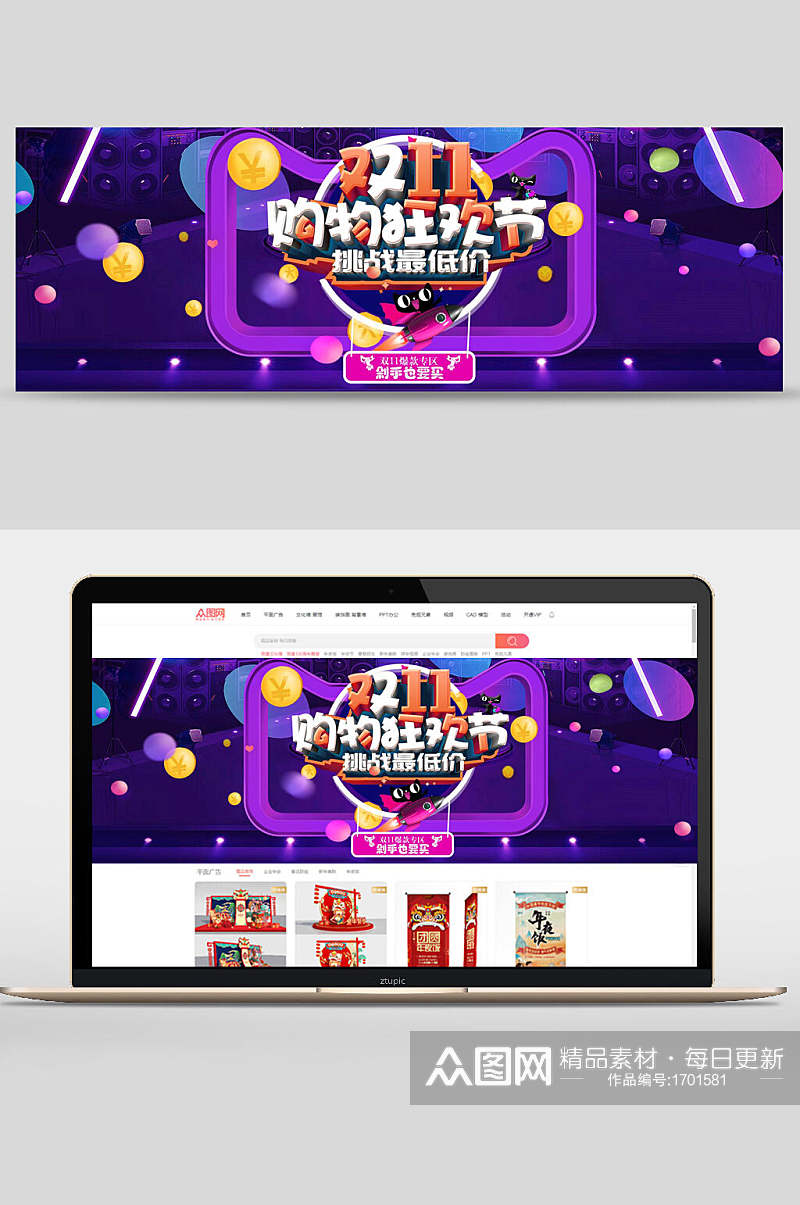 炫彩双十一购物狂欢节促销电商banner设计素材