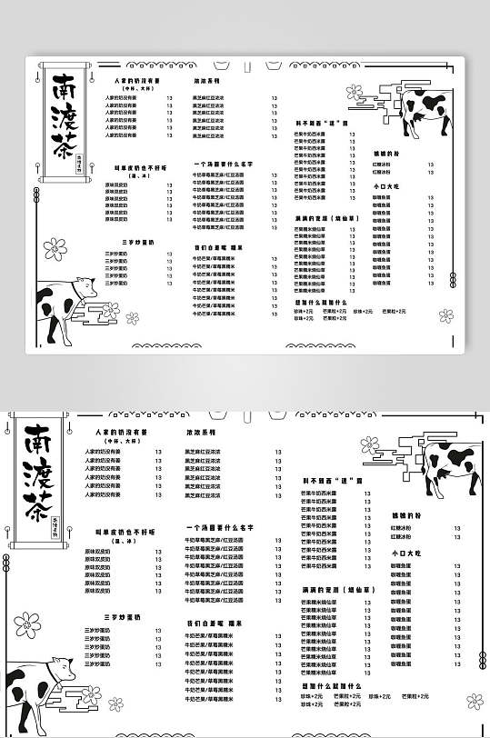 黑色图案简约奶茶店菜单设计