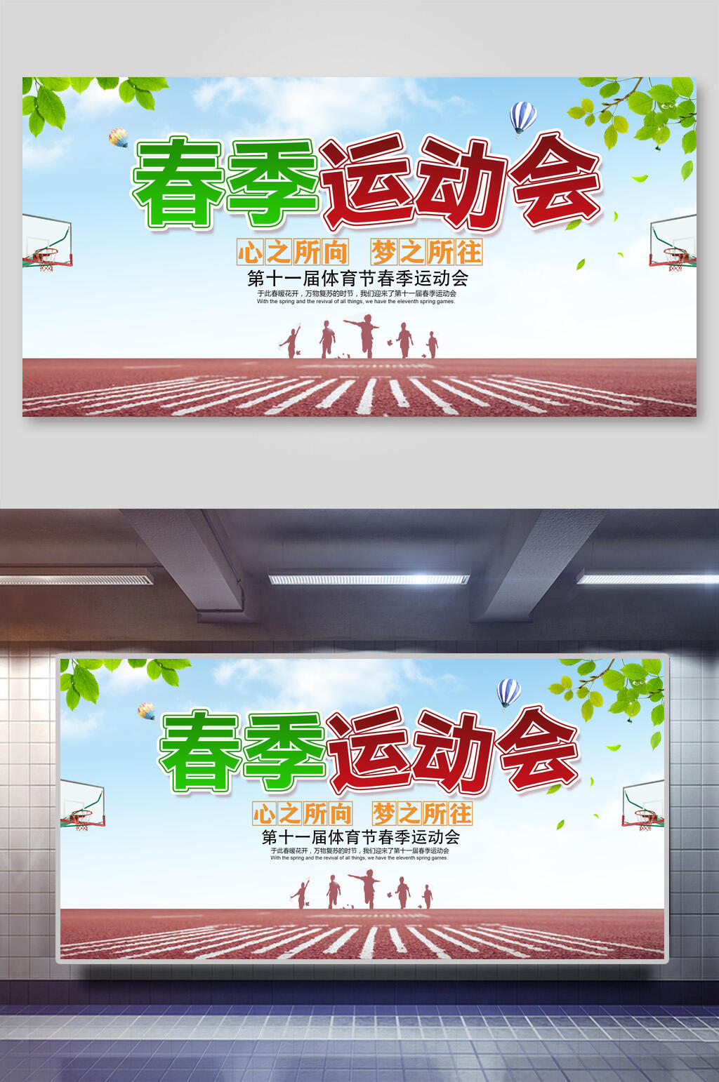 心之所向梦之所在春季运动会海报设计素材
