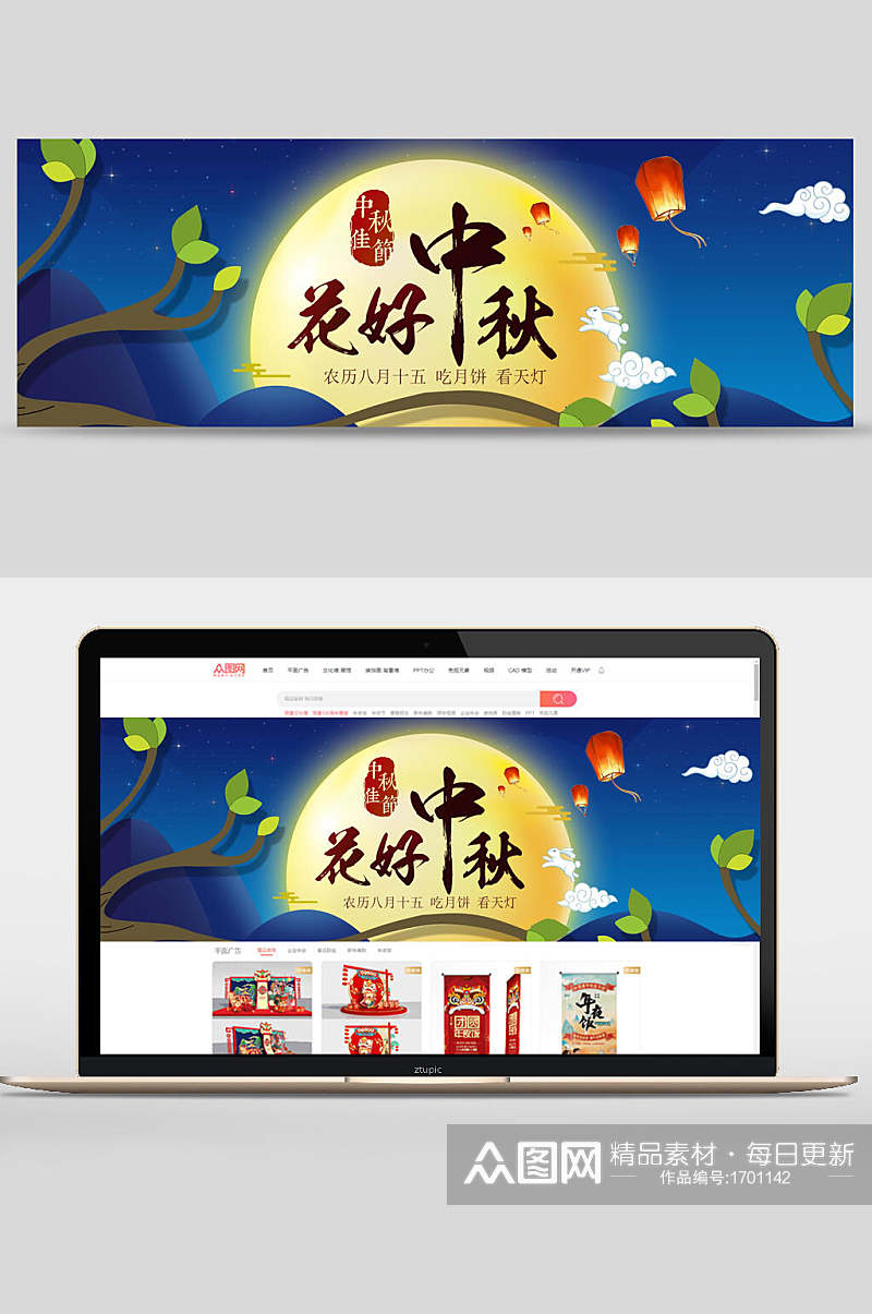 蓝色花好中秋节月饼促销banner设计素材