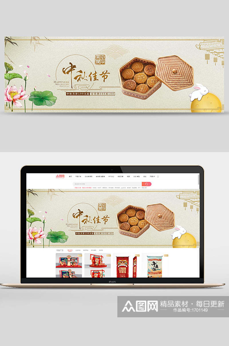 中国风中秋节月饼促销banner设计素材