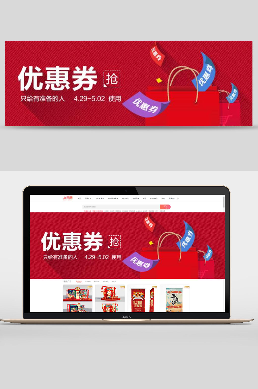 醒目红色优惠券商城促销banner海报设计素材