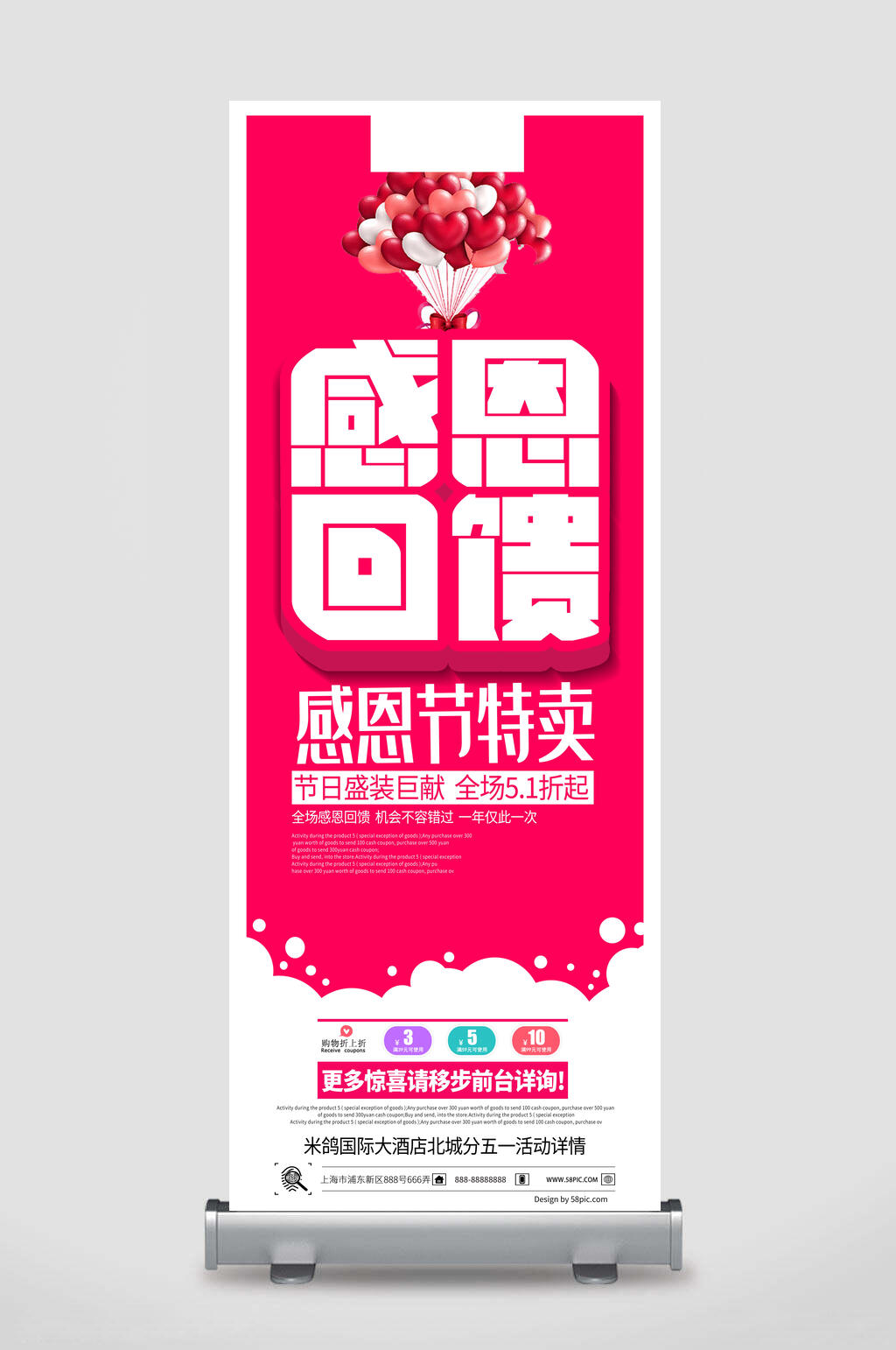 感恩回馈感恩节X展架易拉宝素材