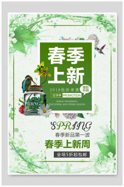 绿植春季上新周促销海报
