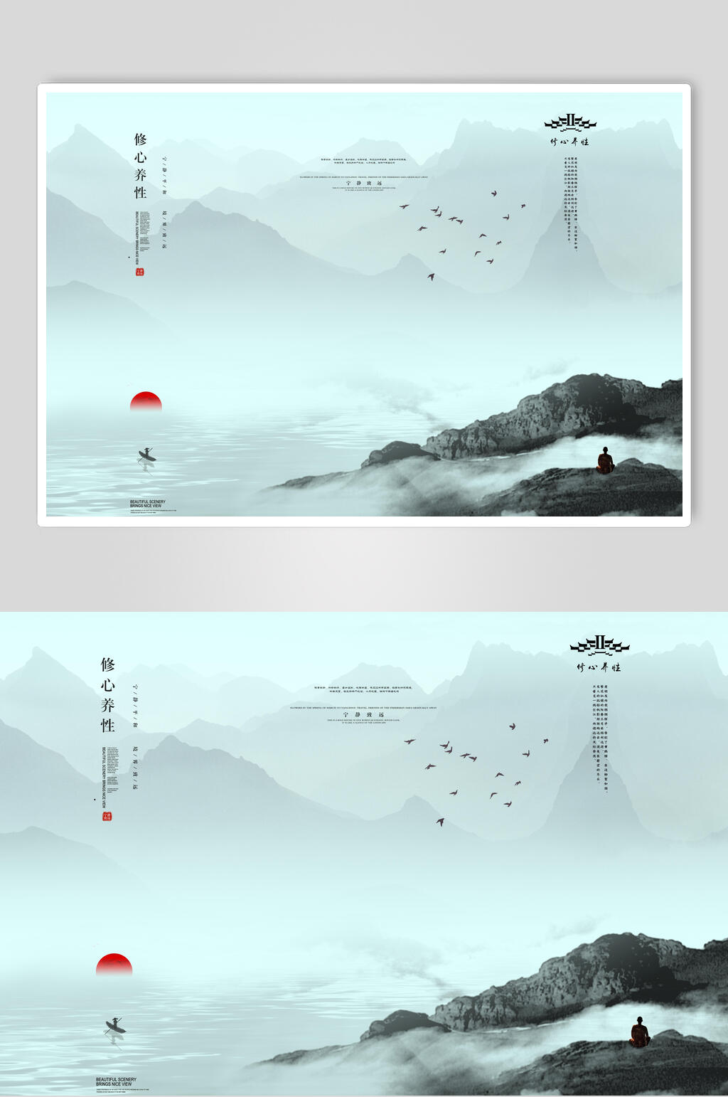 中国风修身养性地产海报素材