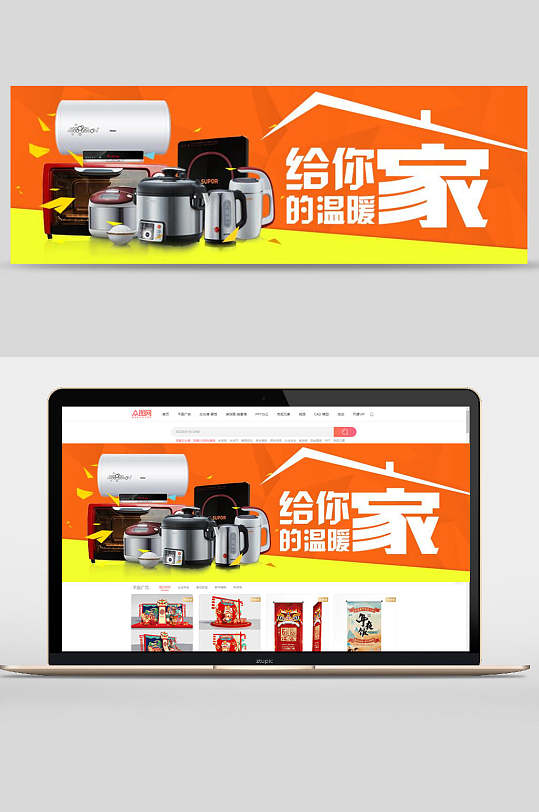 橙色电饭煲家具家电banner海报设计
