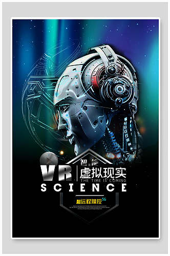 VR虚拟世界人工智能科技海报
