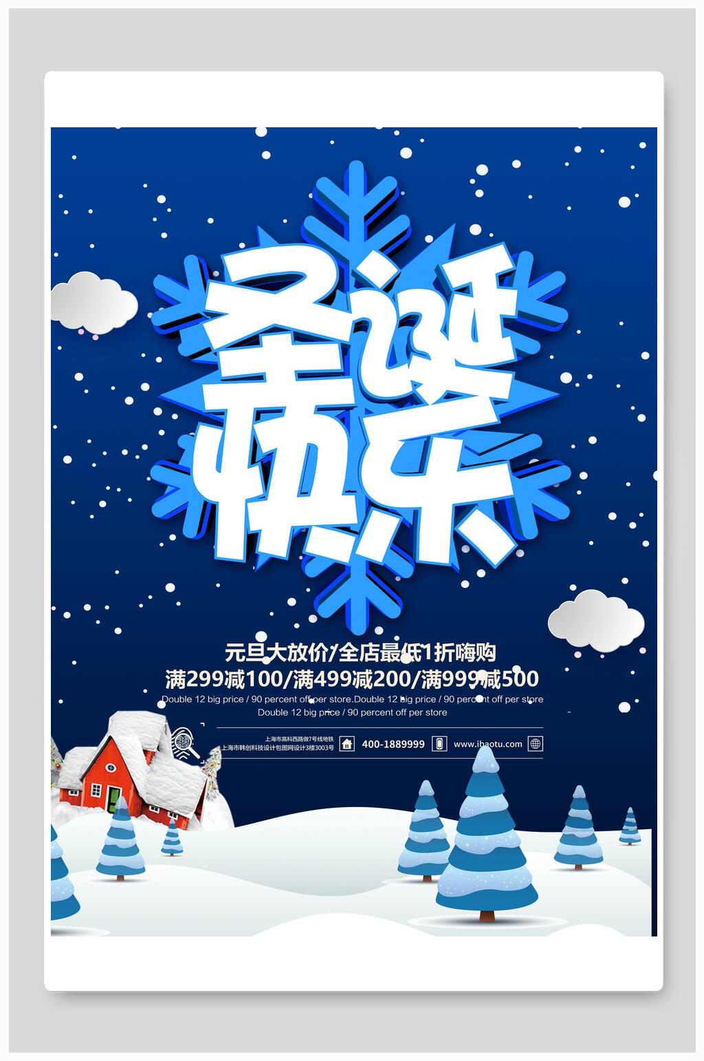 蓝色圣诞节快乐促销海报素材