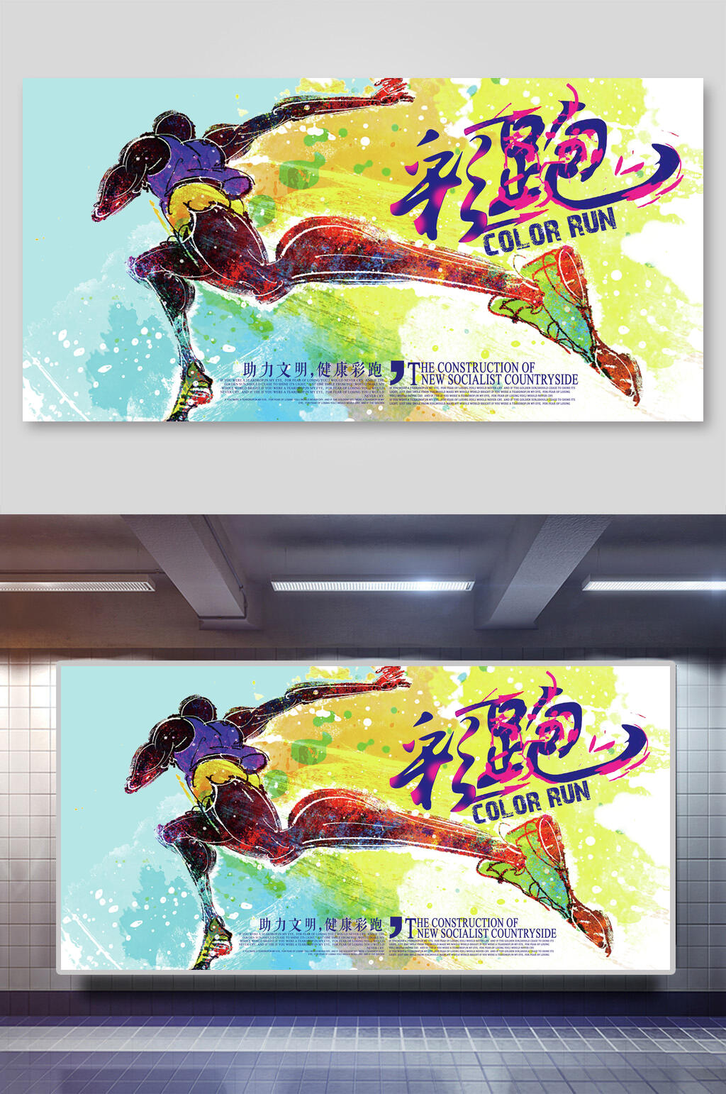 水彩彩跑运动会海报设计