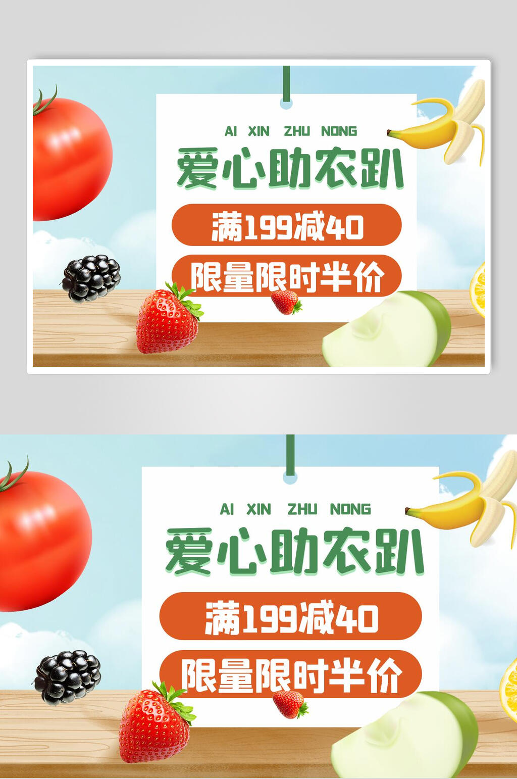 横版爱心助农蔬菜海报素材