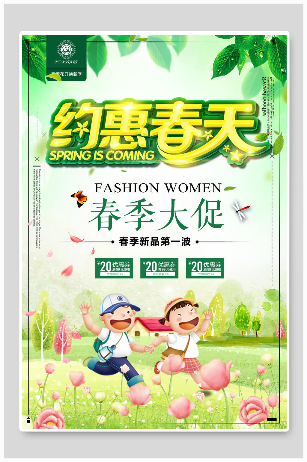 卡通约惠春天春季促销海报素材