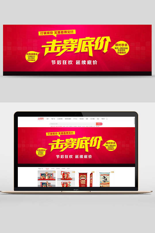 击穿底价商城促销banner海报设计