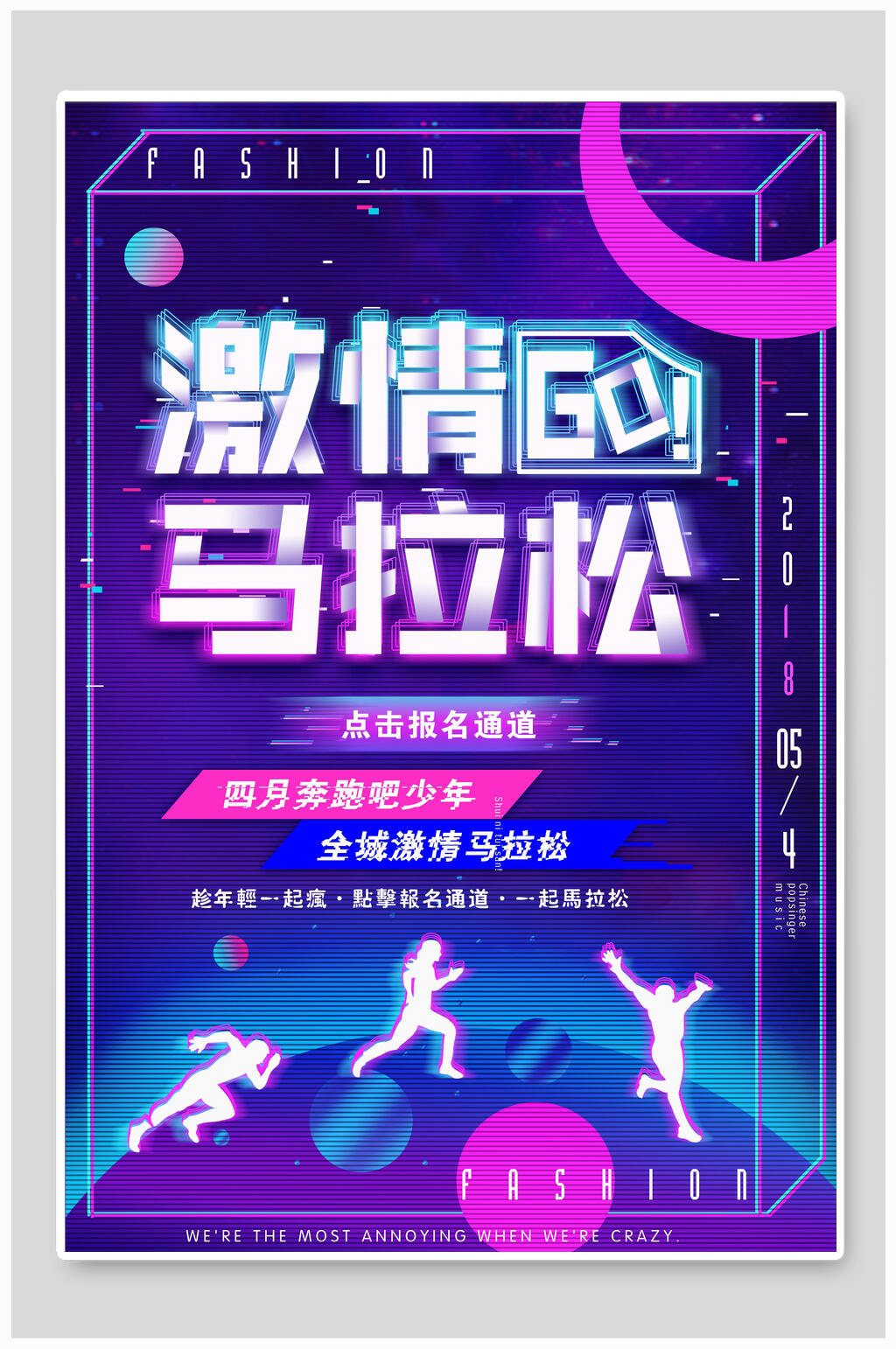 炫彩激情马拉松运动会海报设计素材