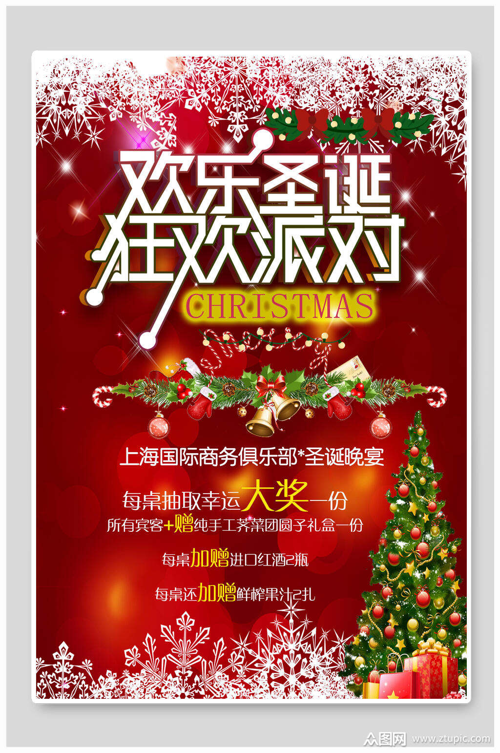 清新欢乐圣诞节派对海报