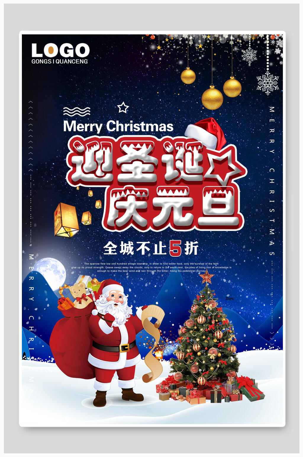 冬夜孔明灯促销圣诞节海报素材