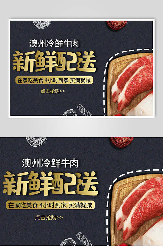 澳洲冷鲜牛肉牛排海报