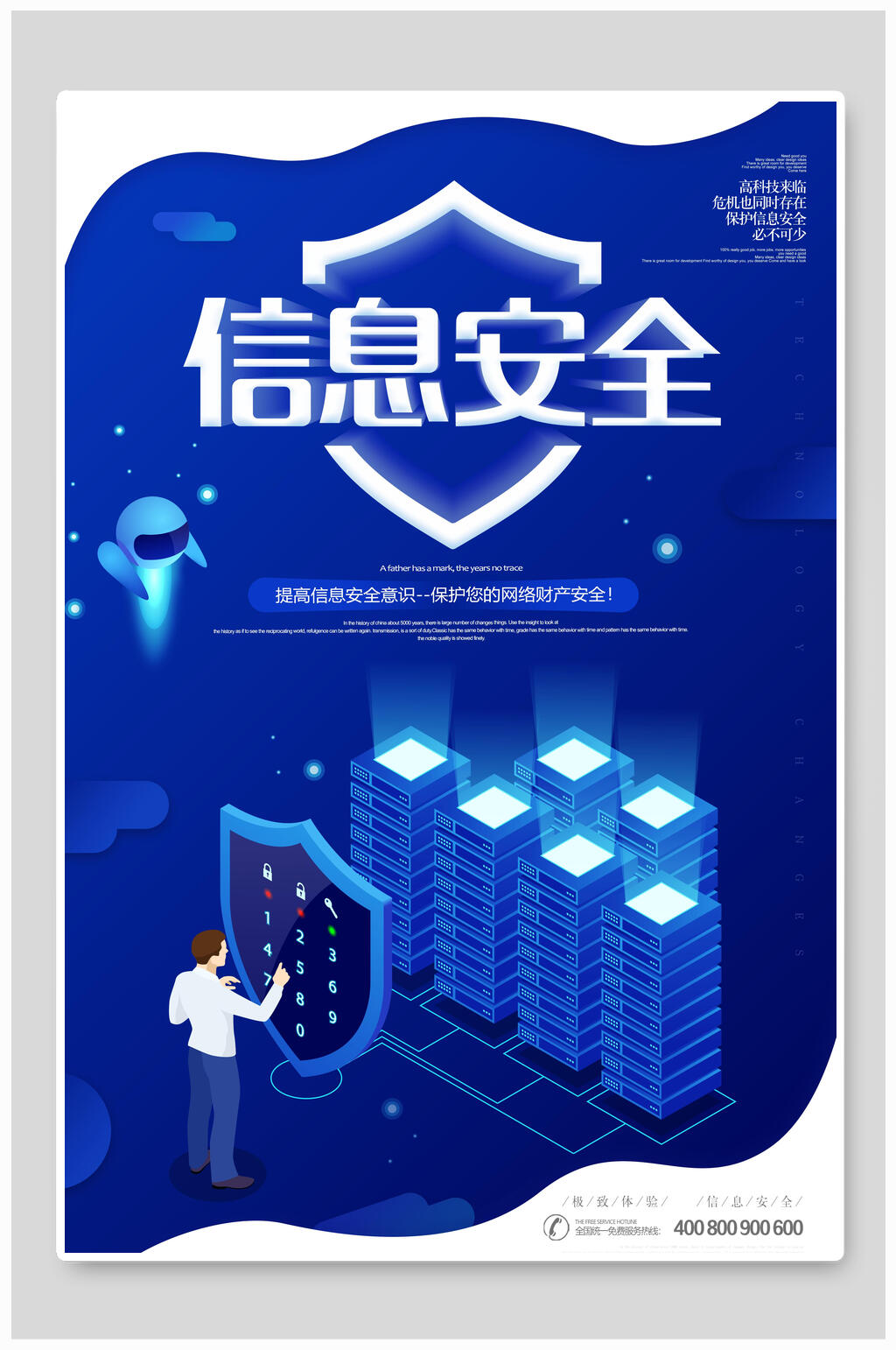 蓝色信息安全人工智能科技海报素材