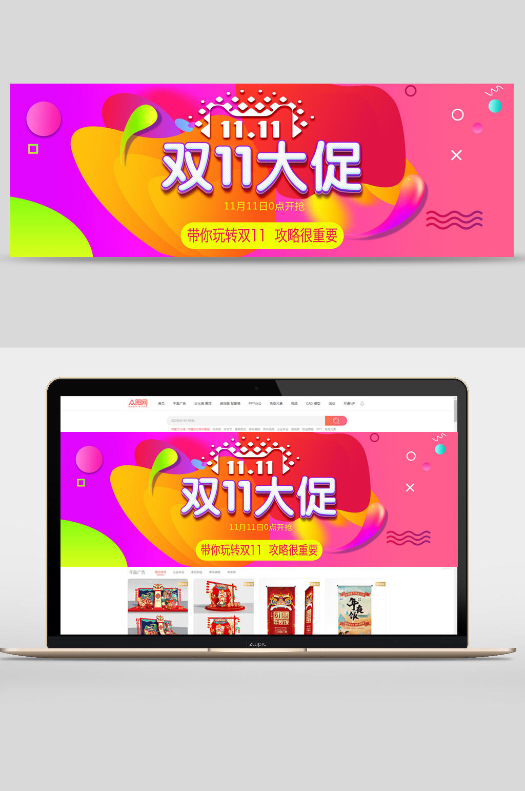 双十一大促电商banner设计素材