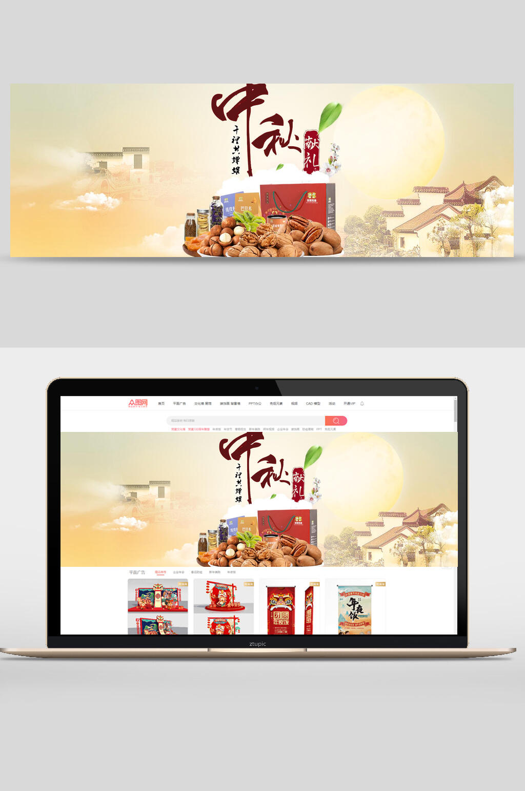 清新中秋节献礼坚果零食促销banner设计素材