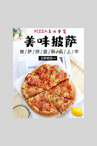 美味披萨披萨店宣传海报