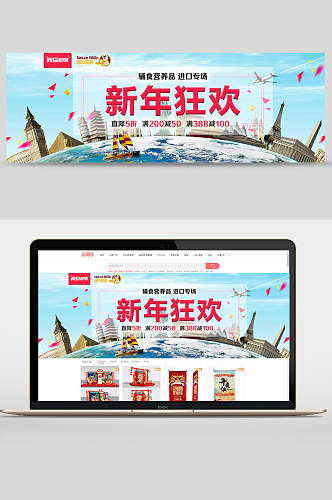 新年狂欢辅食营养品商城促销banner海报设计
