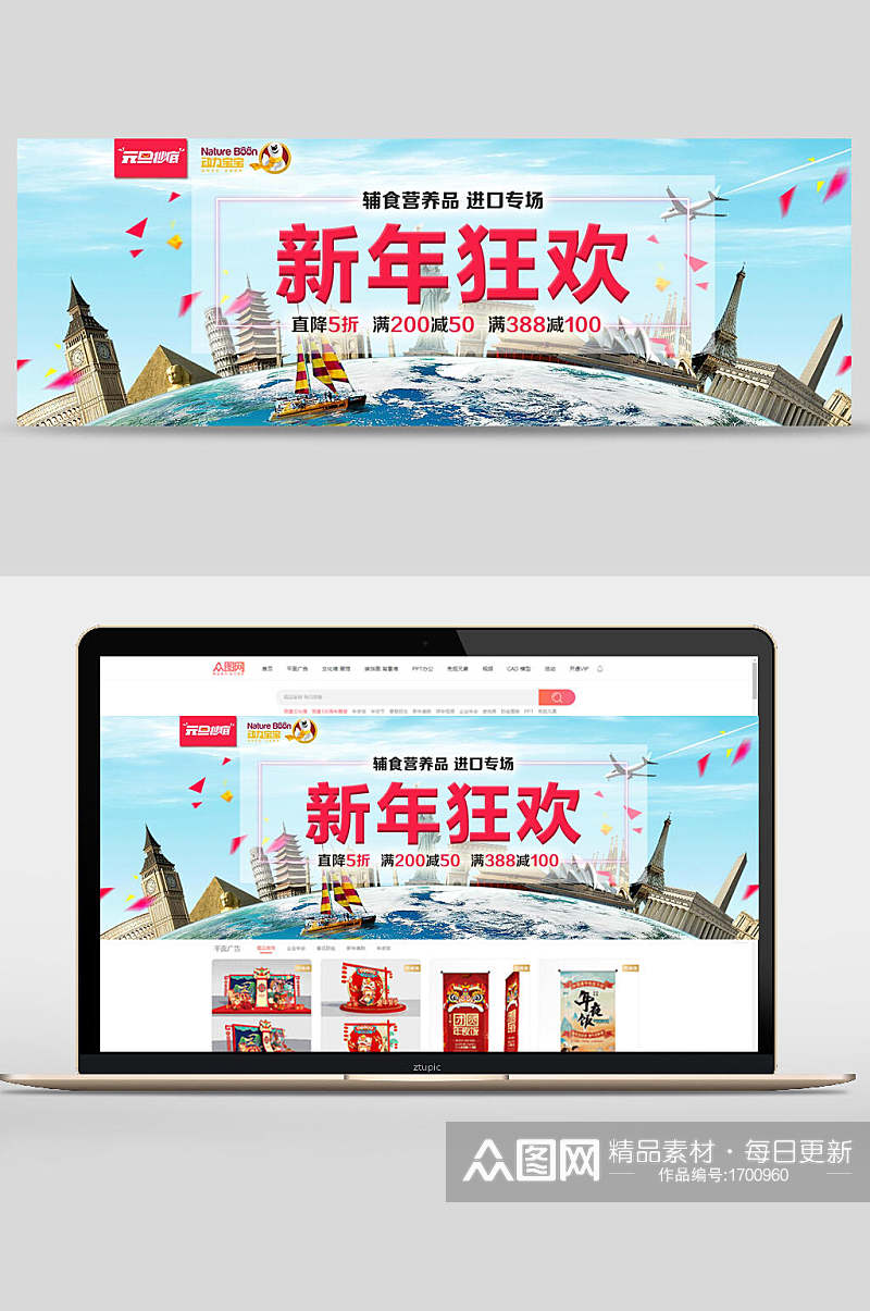 新年狂欢辅食营养品商城促销banner海报设计素材