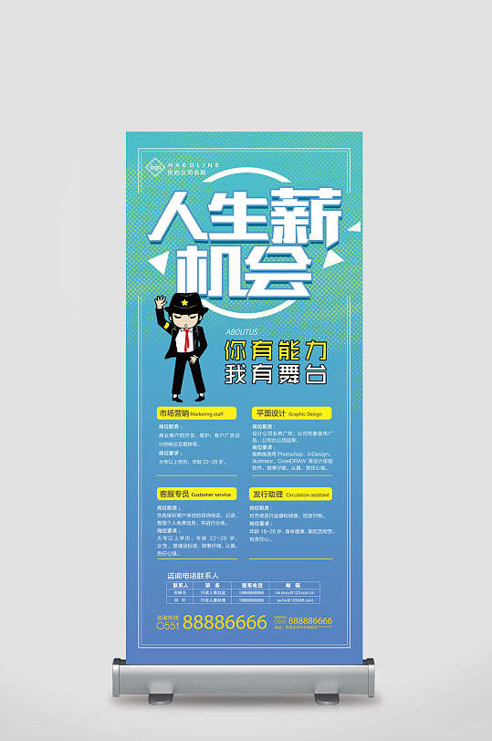 引蝶有能力你尽管来招聘海报立即下载你有能力我有舞台招聘展架易拉宝