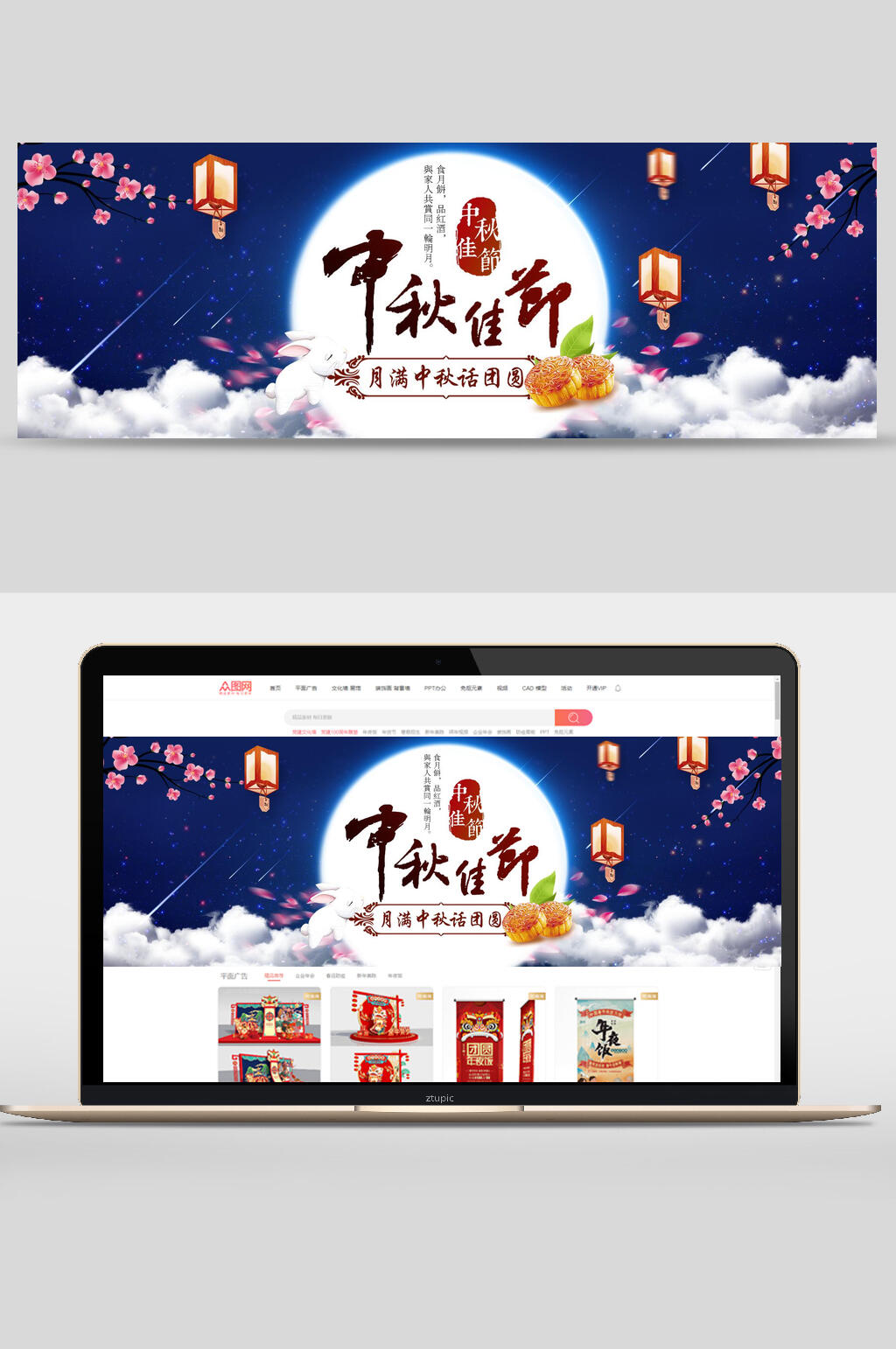 中国风中秋佳节月饼促销banner设计素材
